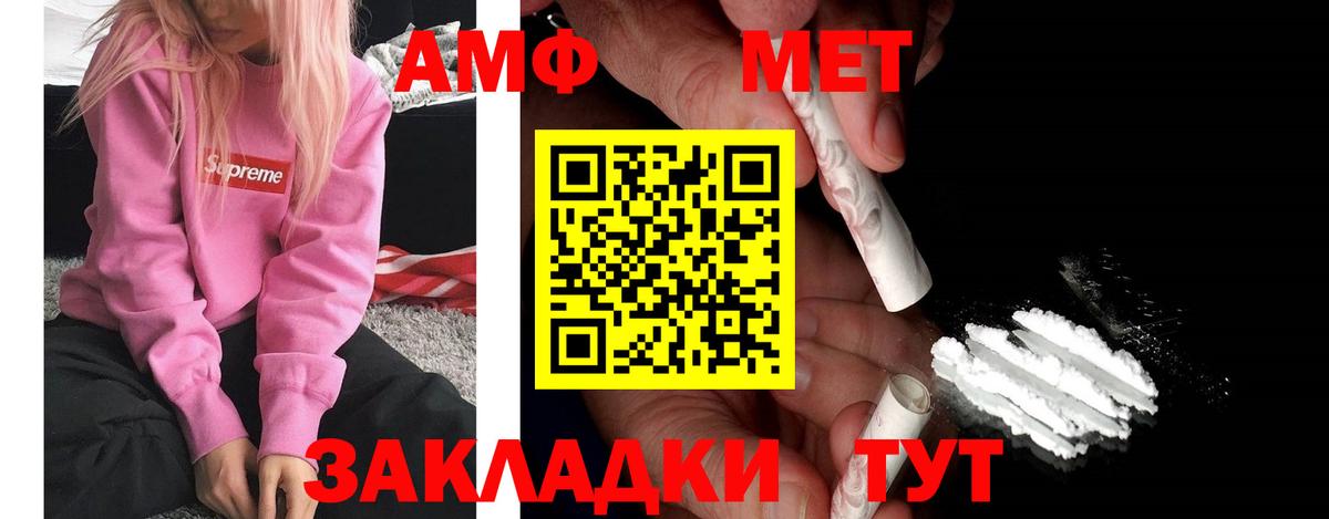 Амфетамин 97%  Амфетамин  Калач-на-Дону  Вход с VPN 