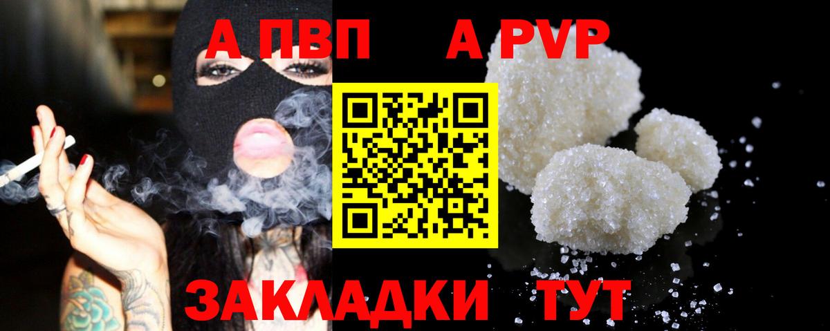 А ПВП СК КРИС  A-PVP мука  Калач-на-Дону  Alpha PVP  Вход с VPN 