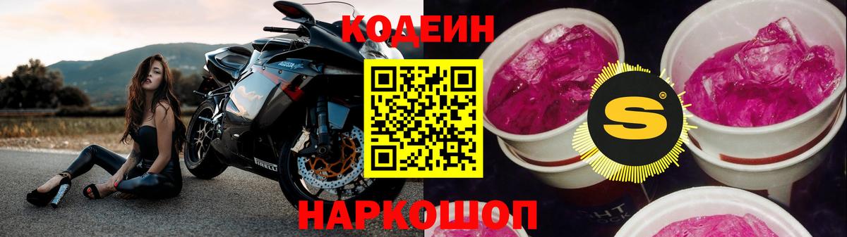 Codein напиток Lean (лин)  Codein Purple Drank  Калач-на-Дону  Вход с VPN 
