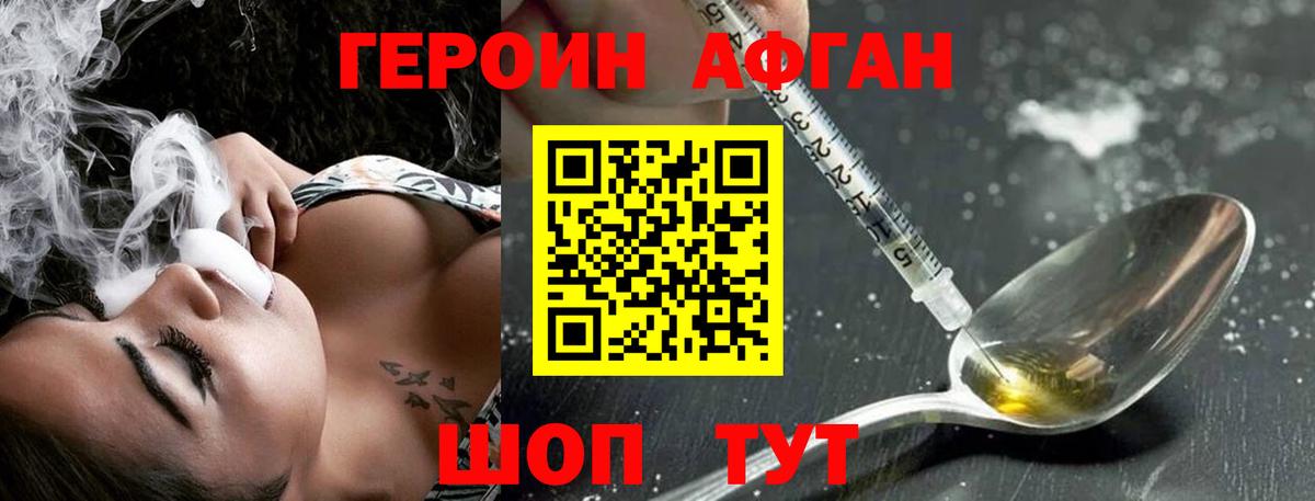 Героин Афган Калач-на-Дону