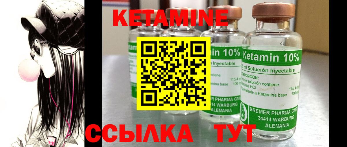 Кетамин ketamine Калач-на-Дону