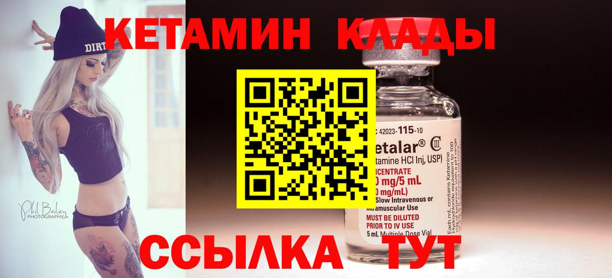 Кетамин ketamine  Вход с VPN  Калач-на-Дону 