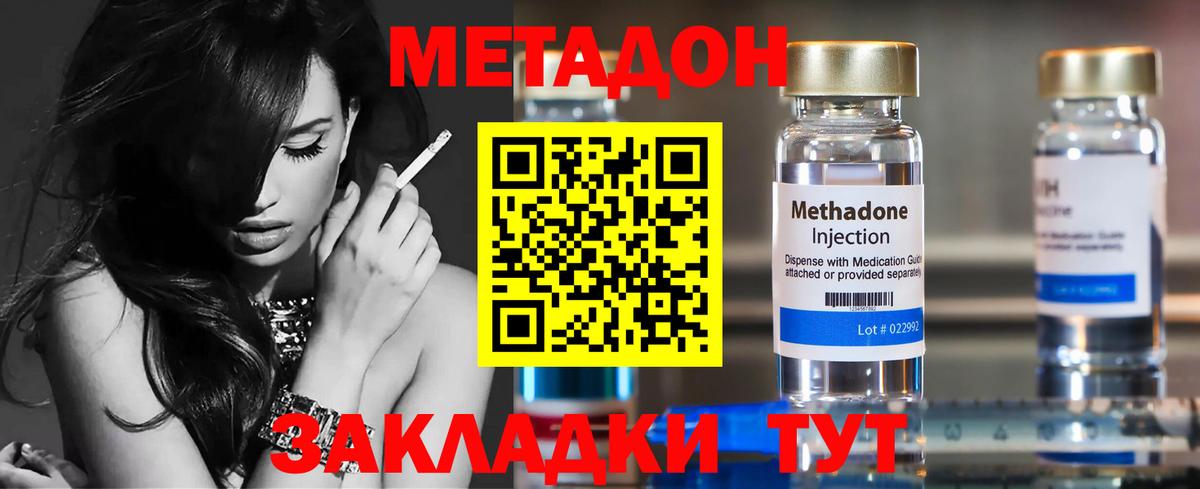 Калач-на-Дону  Метадон VHQ  МЕТАДОН кристалл  Вход с VPN 