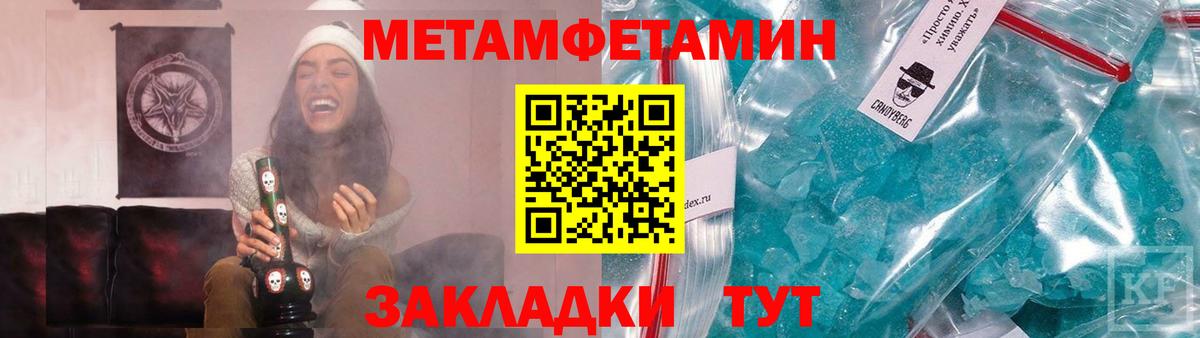 Метамфетамин кристалл Калач-на-Дону