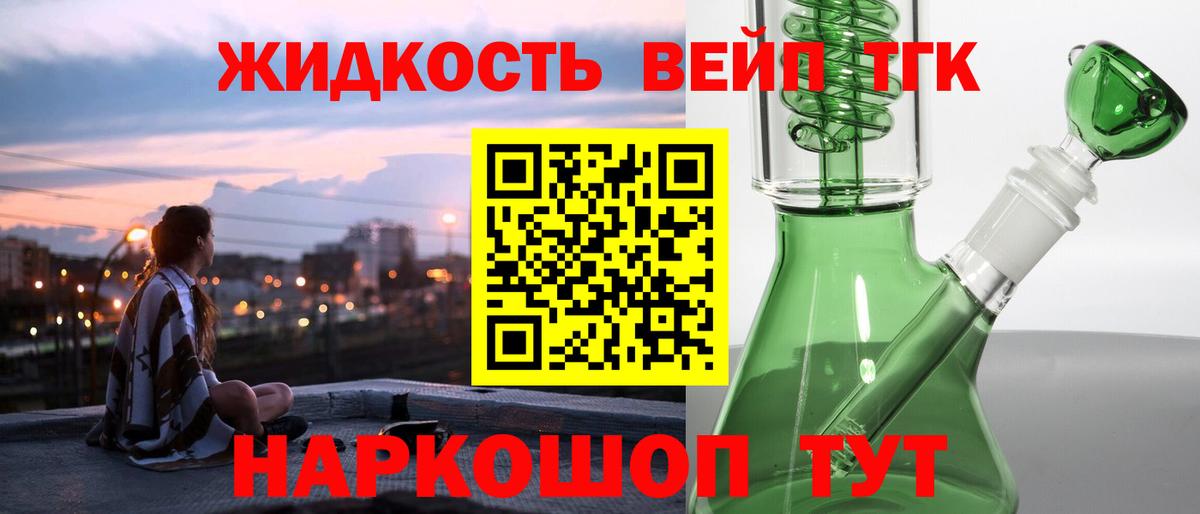 Дистиллят ТГК THC oil Калач-на-Дону